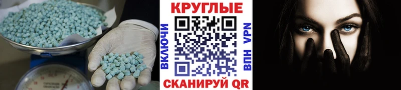 Экстази круглые  Энгельс 